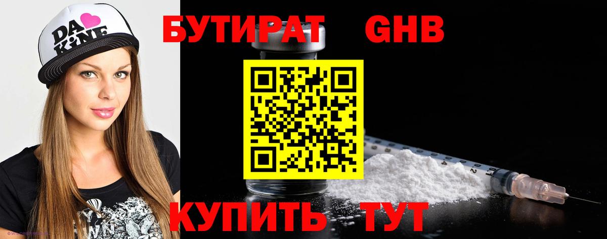 БУТИРАТ оксибутират Полевской