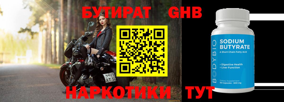 Полевской  Бутират  Вход с VPN  БУТИРАТ 1.4BDO 