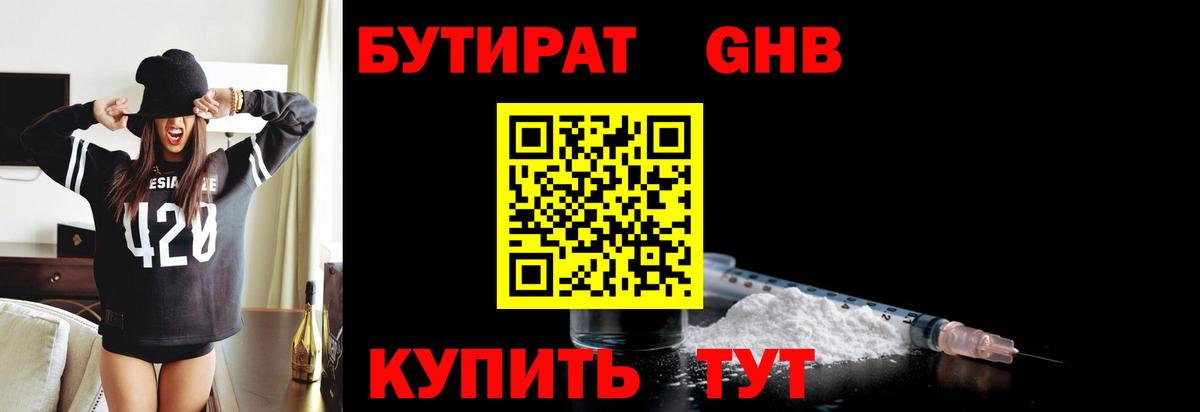 Бутират оксибутират Полевской