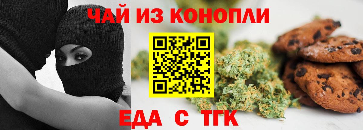 Еда ТГК конопля  Вход с VPN  Полевской 