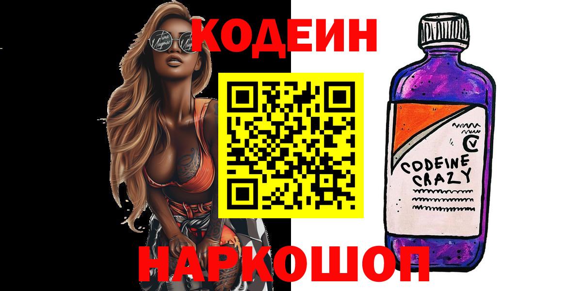 Кодеиновый сироп Lean Purple Drank Полевской