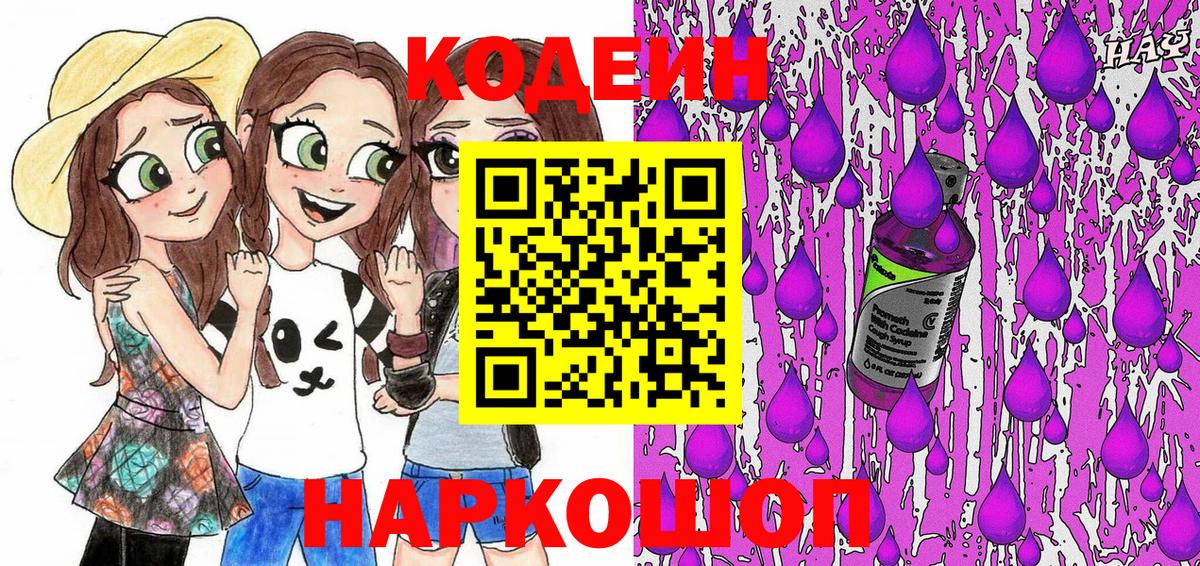 Кодеиновый сироп Lean Purple Drank Полевской