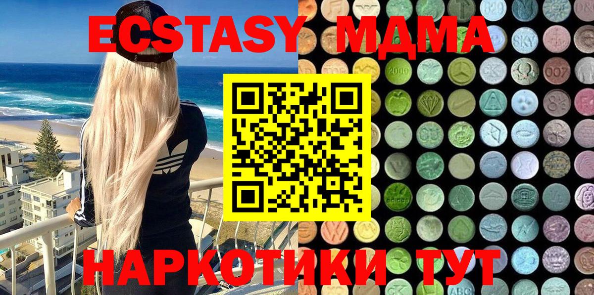 наркотики  ЭКСТАЗИ VHQ  Molly  Полевской  Вход с VPN  Ecstasy Cube 