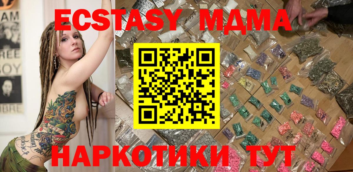 МДМА Molly  Вход с VPN  Полевской  MDMA кристаллы 