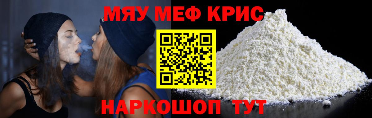 Мефедрон Полевской