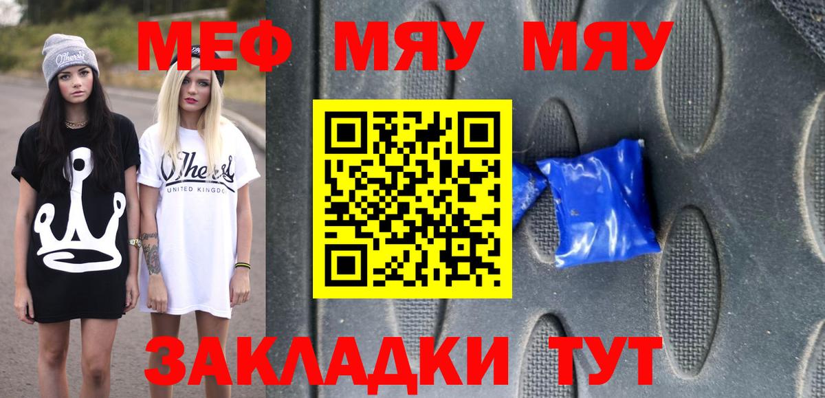 Меф mephedrone  Меф кристаллы  Полевской  Мефедрон  МЯУ-МЯУ  Вход с VPN 