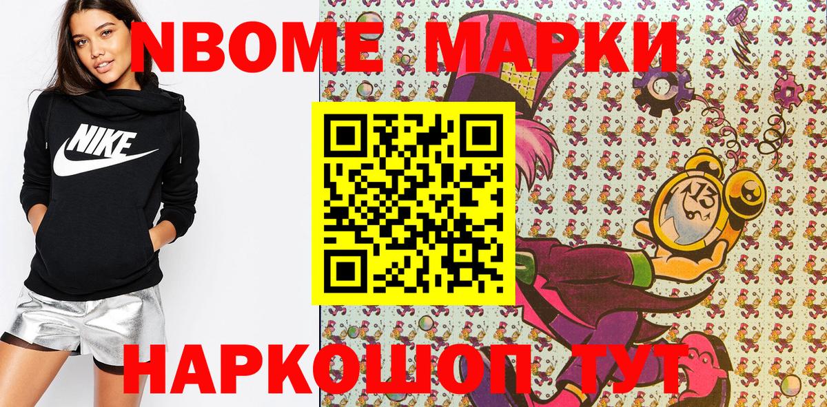 Марки N-bome 1,8мг  Марки 25I-NBOMe 1,5мг  25-NBOMe  Вход с VPN  Полевской 